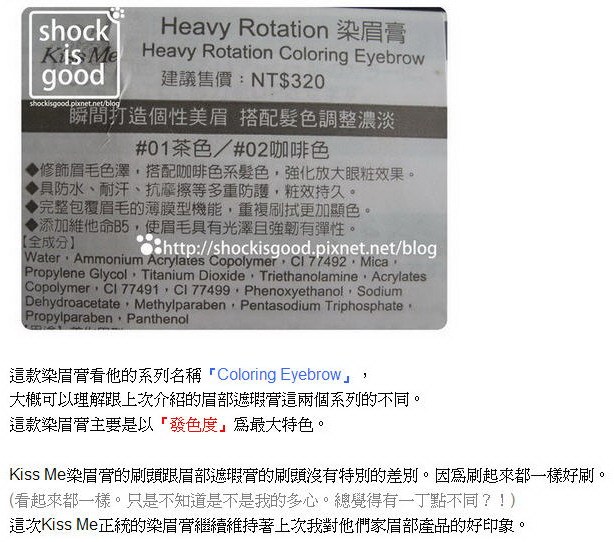 Kiss Me 染眉膏【By Shockisgood】