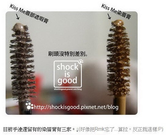 Kiss Me 染眉膏【By Shockisgood】