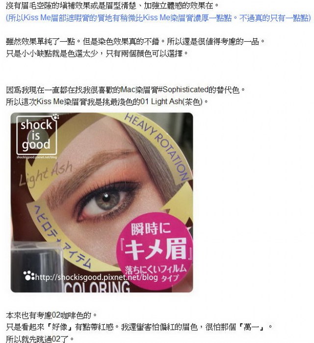 Kiss Me 染眉膏【By Shockisgood】