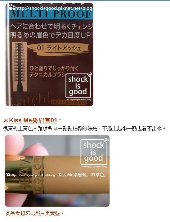 Kiss Me 染眉膏【By Shockisgood】