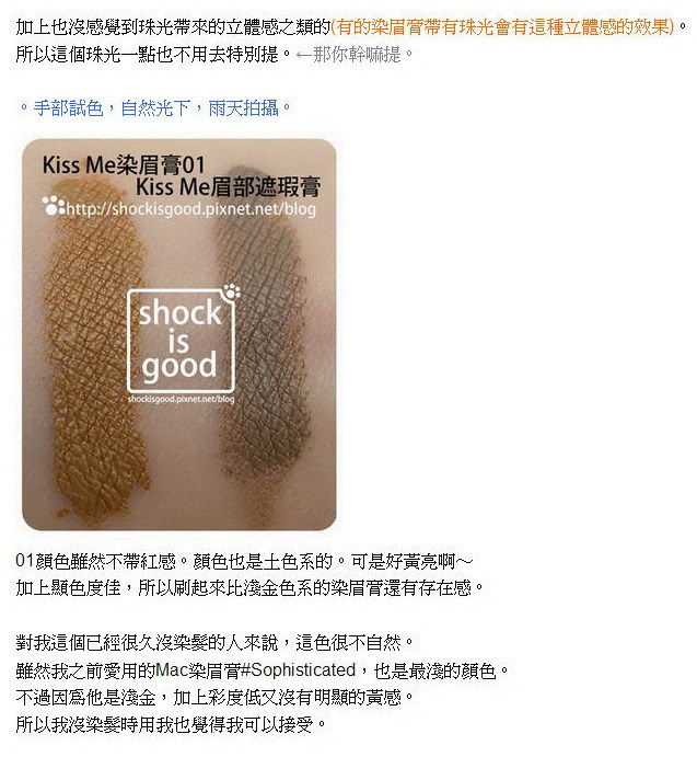 Kiss Me 染眉膏【By Shockisgood】