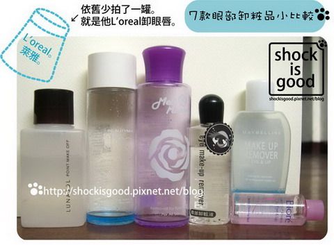 7款。卸眼唇(眼部卸妝液)小比較【By Shockisgood】