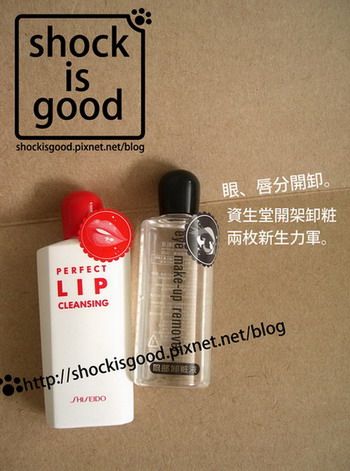 眼、唇分開卸。資生堂開架,兩枚新生力軍【By Shockisgood】
