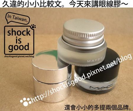 三款眼線膠比較。久違的比較文。【By Shockisgood】