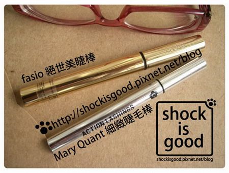 棒狀睫毛膏。fasio 絕世美睫棒【By Shockisgood】