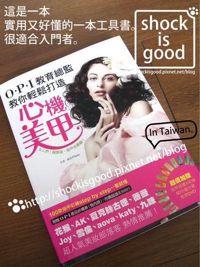 (羞)第一次寫書.........腰。一本簡單又實用,關於指甲的入門工具書『心機美甲』