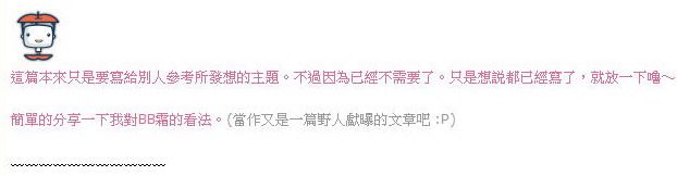 【◕﹏◕】去年紅透透的BB霜。是否要一起追隨這熱潮?