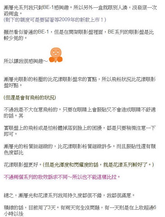 開架難得的BE色。Lavshuca 漸層光眼影盤 BE-1。【By shockisgood】