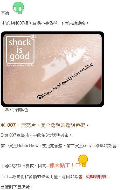 我也要晶瑩透明唇。Dior 癮誘映光唇彩【By Shockisgood】