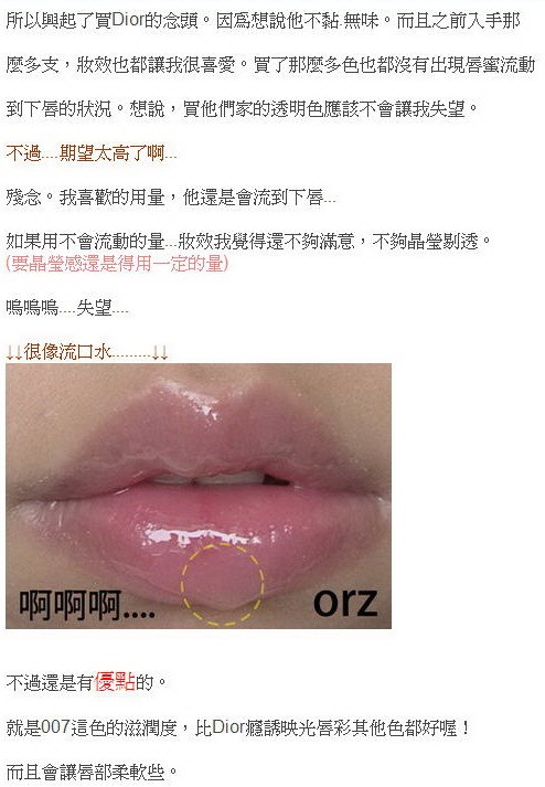 我也要晶瑩透明唇。Dior 癮誘映光唇彩【By Shockisgood】