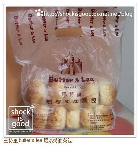 【 食 】喔喔∼好紅喔!巴特里 爆漿奶油餐包【By Shockisgood】