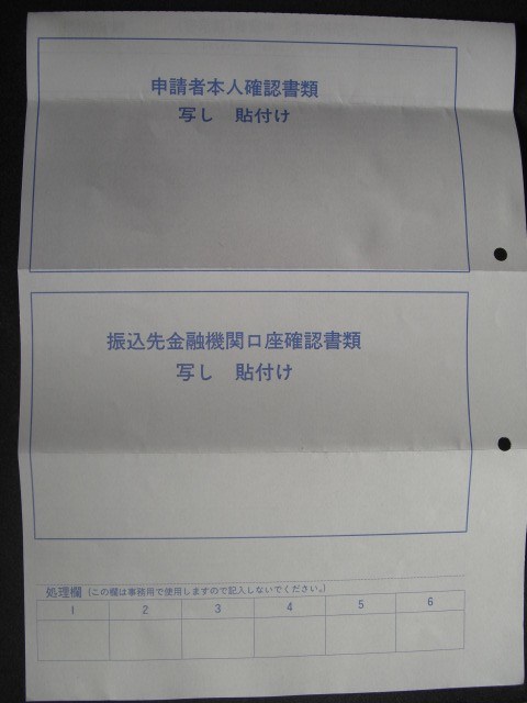 收到日本定額給付金的申請書了