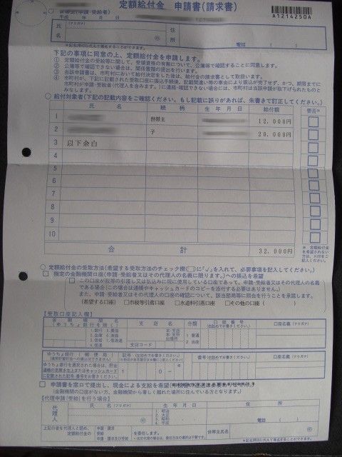 收到日本定額給付金的申請書了