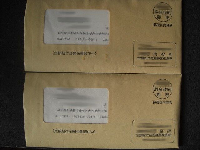 收到日本定額給付金的申請書了