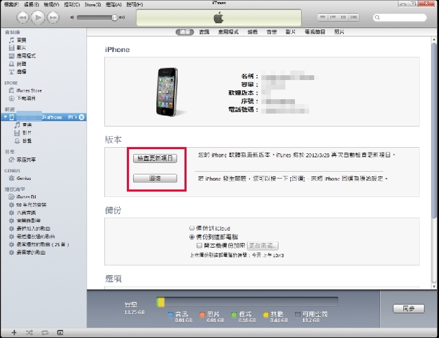 第一次使用唉鳳及IOS5的鈴聲問題!