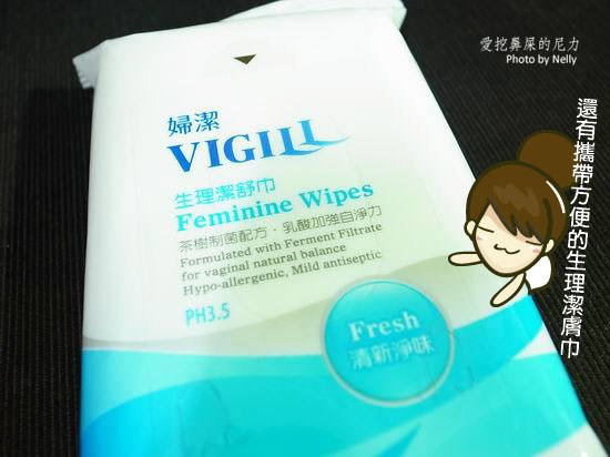 『保養』婦潔VIGILL貼心呵護女孩們