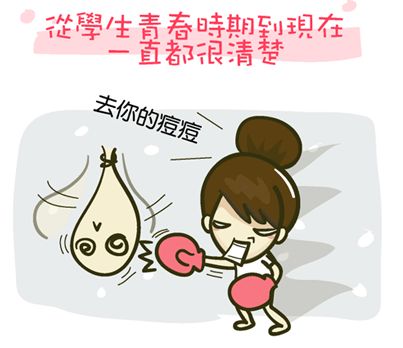 『保養』隨手滾一滾,痘痘通通滾
