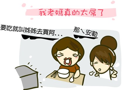 『生活』天下的媽媽沒有一樣XD