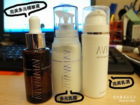 『保養』AVIVA完美滋潤精華系列!淨、透、白