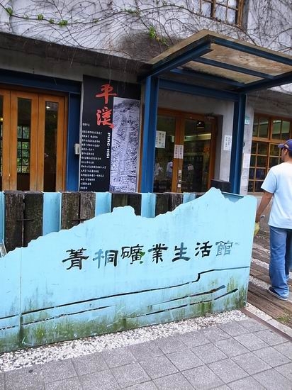 『旅遊』菁桐車站,古老原始