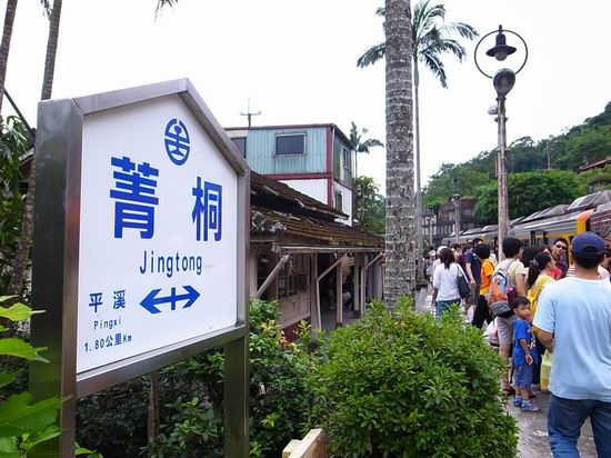『旅遊』菁桐車站,古老原始