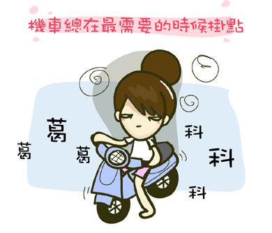 『生活』明明壞一個,卻修理了好幾個