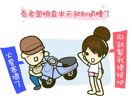 『生活』明明壞一個,卻修理了好幾個