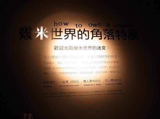 『展覽』幾米世界的角落特展(高雄)