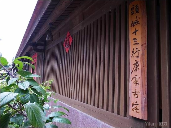 『旅遊』宜蘭。頭城和平老街