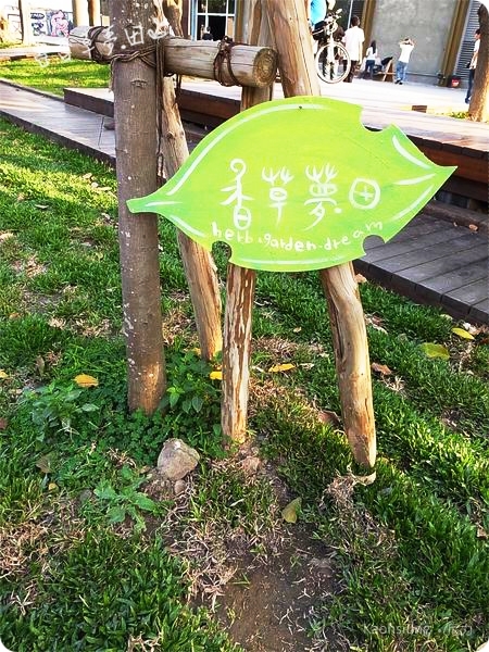 『展覽』香草夢。田-型男不只創作,現場秀廚藝