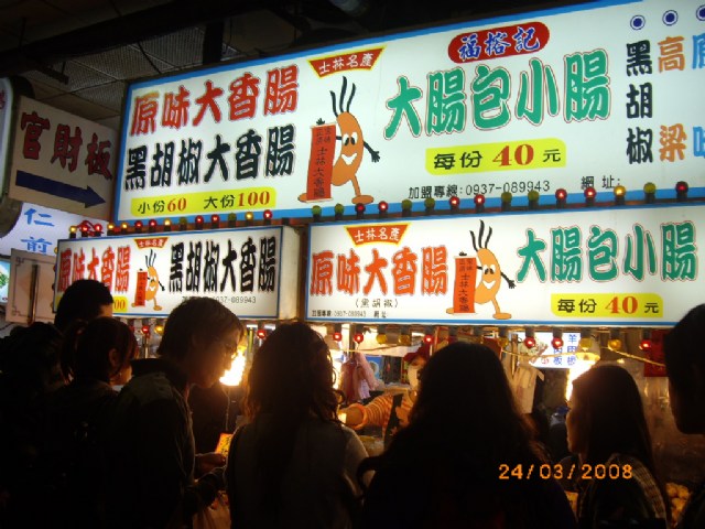 士林夜市.逢甲夜市吃透透