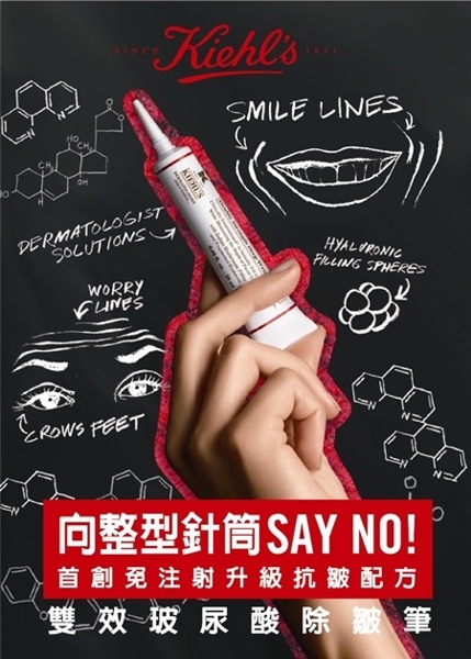 輕輕一擦皺紋就變淺囉~KIEHL’S雙效玻尿酸除皺筆