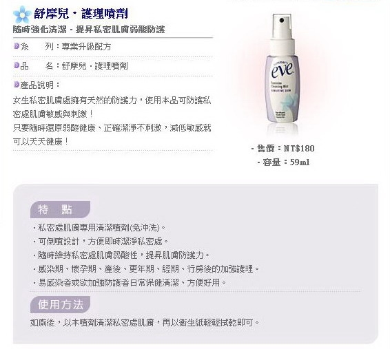 私密保養小幫手~舒摩兒 護理噴劑(加護型)