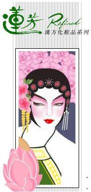 中藥保養品牌--蓮芳