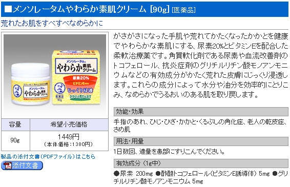 メンソレータムやわらか素肌クリーム