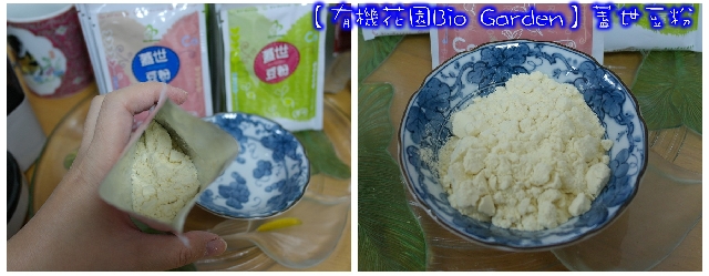 【有機花園Bio Garden】蓋世豆粉→蓋世好喝