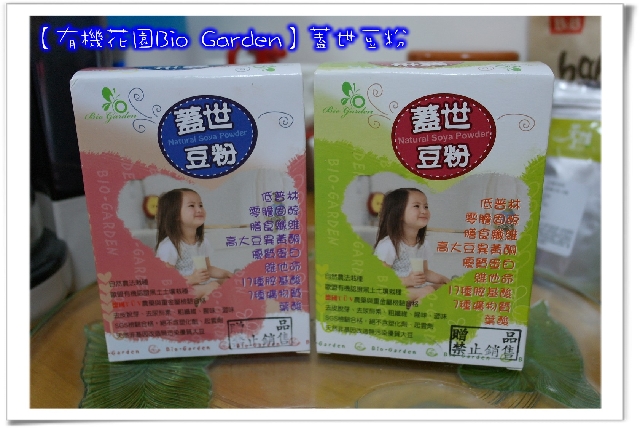 【有機花園Bio Garden】蓋世豆粉→蓋世好喝