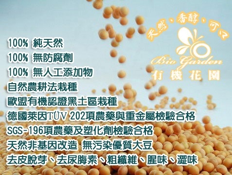 【有機花園Bio Garden】蓋世豆粉→蓋世好喝