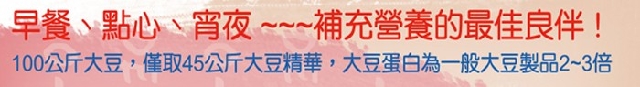 【有機花園Bio Garden】蓋世豆粉→蓋世好喝