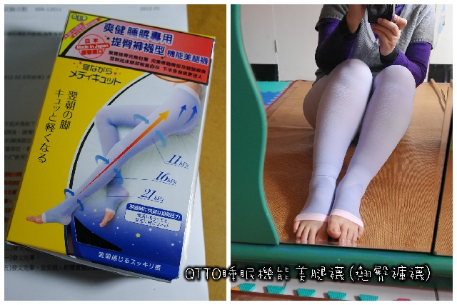 【Scholl爽健】QTTO睡眠機能美腿襪(翹臀褲襪)→首發文