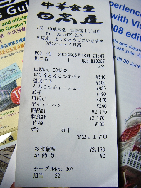 東京初夏都心行攻略D day plus 4---吃喝在新宿(第四話)