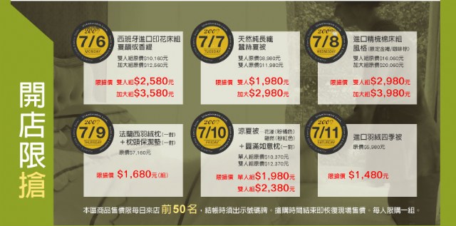 Kuan`s Living寬庭年度夏季清倉特賣會~7/6~7/11全面一折起