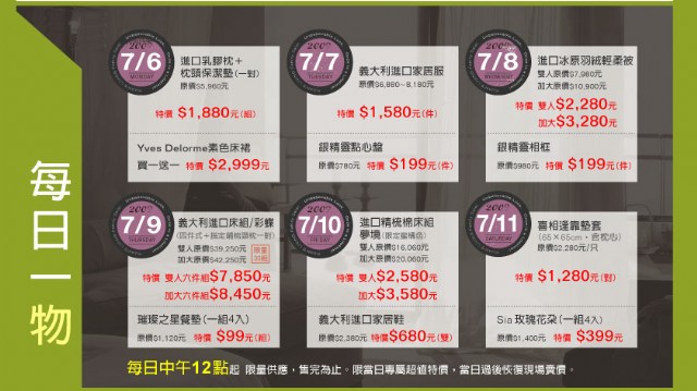 Kuan`s Living寬庭年度夏季清倉特賣會~7/6~7/11全面一折起