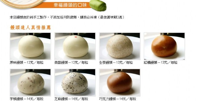 【食】幸福饅頭的幸福滋味哪去了