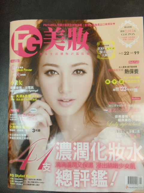 2012FG美妝一月雜誌~瘦腰123平坦小腹