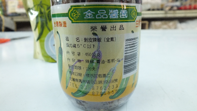 〔網購〕花蓮金品醬園.剝皮辣椒.辣得過癮呀!