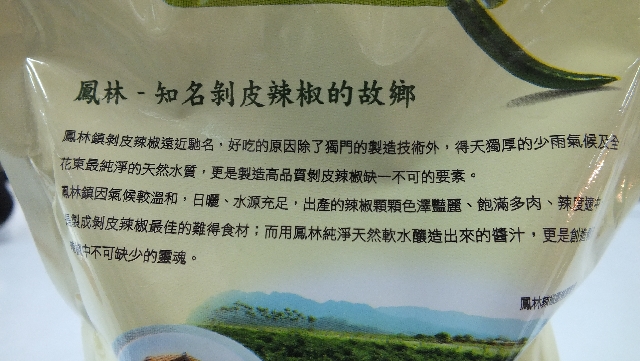 〔網購〕花蓮金品醬園.剝皮辣椒.辣得過癮呀!