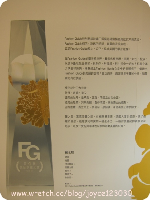 年度盛會第四屆FashionGuide華人美妝頒獎典禮♥