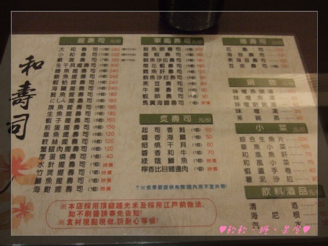 ♨台中美食-和壽司