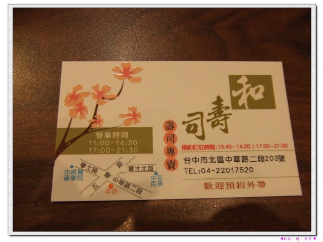 ♨台中美食-和壽司